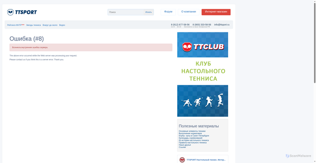 Security scan screenshot of https://www.ttsport.ru