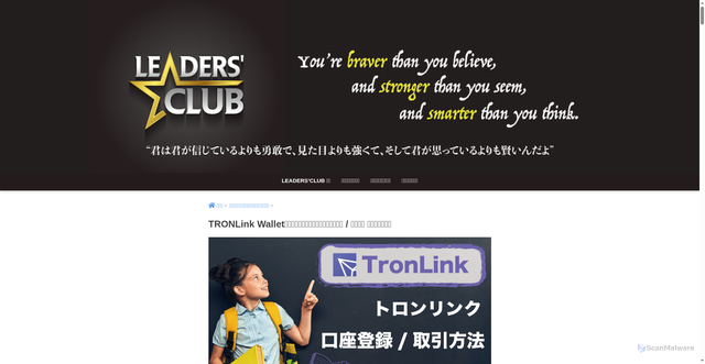 Security scan screenshot of https://leadersclub.jp/manual-collection/manual-tronlink/