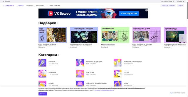 Security scan screenshot of https://timepad.ru