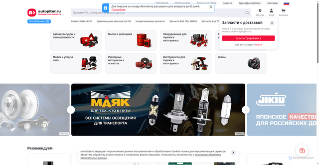 Security scan screenshot of https://autopiter.ru