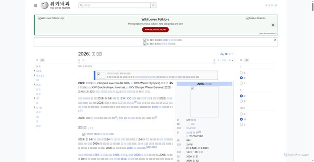 Security scan screenshot of https://ko.wikipedia.org/wiki/2026%EB%85%84_%EB%8F%99%EA%B3%84_%EC%98%AC%EB%A6%BC%ED%94%BD