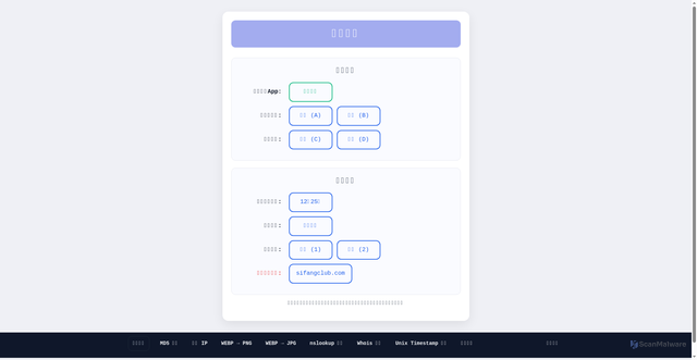 Security scan screenshot of https://sifangktv.net