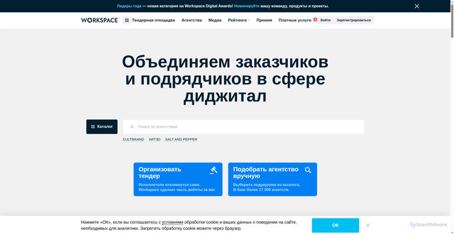 Security scan screenshot of https://workspace.ru