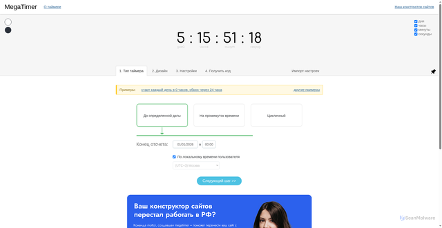 Security scan screenshot of https://megatimer.ru