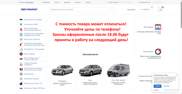 Security scan screenshot of https://pilot23.ru