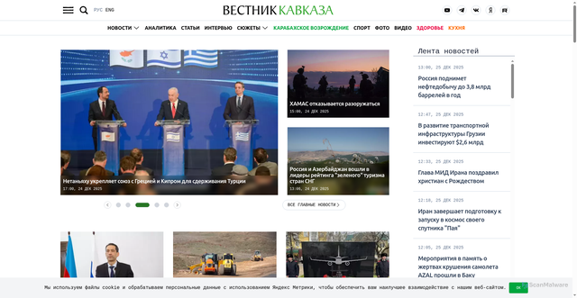 Security scan screenshot of https://vestikavkaza.ru