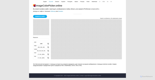 Security scan screenshot of https://imagecolorpicker.online/ru/