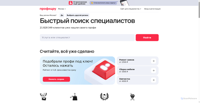 Security scan screenshot of https://profi.ru