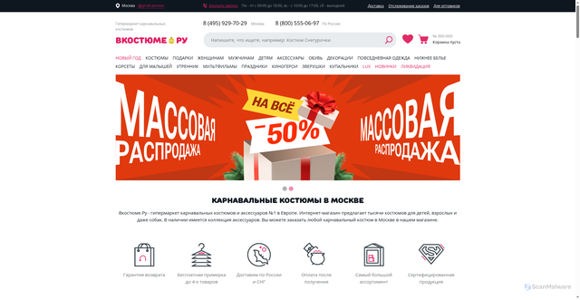 Security scan screenshot of https://vkostume.ru