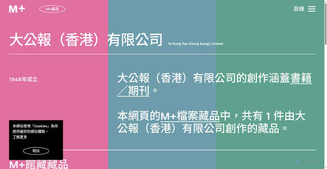 Security scan screenshot of https://www.mplus.org.hk/tc/collection/makers/ta-kung-pao-hong-kong-limited/