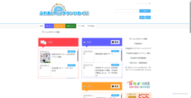 Security scan screenshot of https://www.e-town-iwakuni.net
