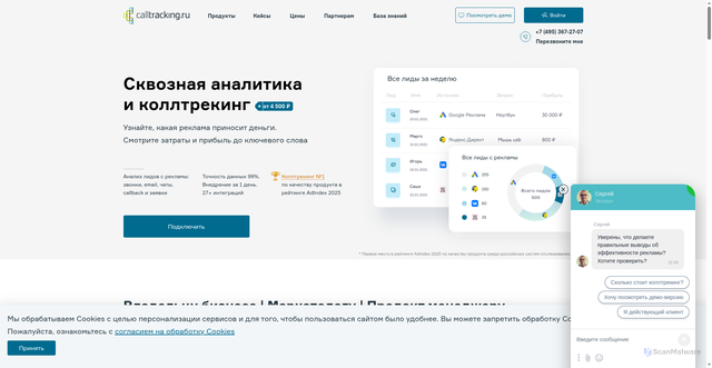 Security scan screenshot of https://calltracking.ru