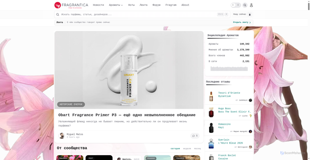 Security scan screenshot of https://www.fragrantica.ru