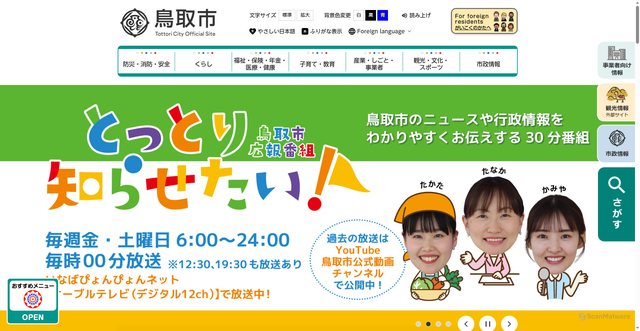 Security scan screenshot of https://www.city.tottori.lg.jp