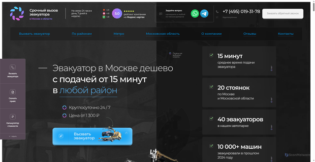 Security scan screenshot of https://evakuatormax-msk.ru
