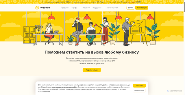 Security scan screenshot of https://novofon.ru