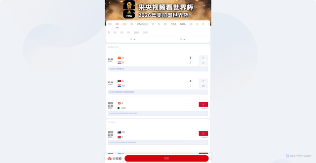 Security scan screenshot of https://m.yangshipin.cn/static/match/schedule_center.html