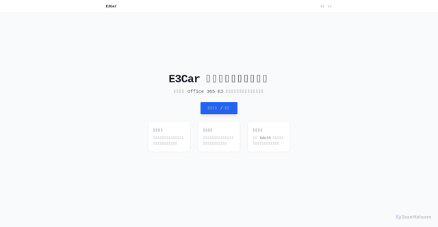 Security scan screenshot of https://e3-car-h6tz8otbim.edgeone.app/