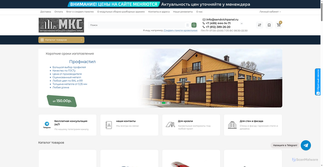 Security scan screenshot of https://sendvichpanel.ru
