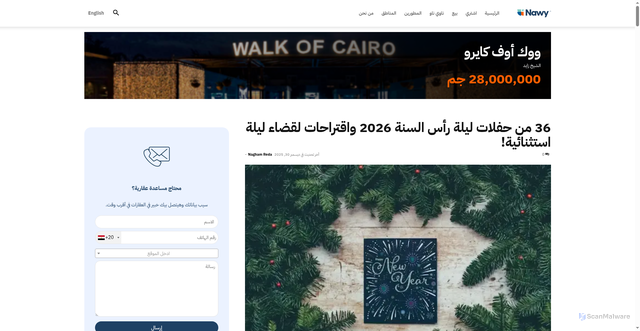Security scan screenshot of https://www.nawy.com/blog/ar/79267-%D9%84%D9%8A%D9%84%D8%A9-%D8%B1%D8%A3%D8%B3-%D8%A7%D9%84%D8%B3%D9%86%D8%A9