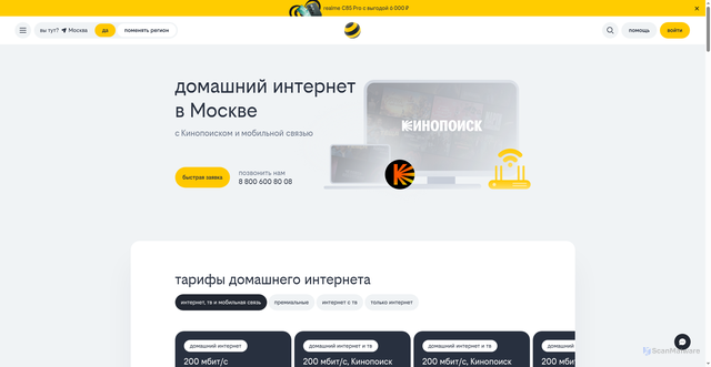 Security scan screenshot of https://internet.beeline.ru