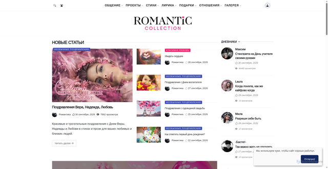 Security scan screenshot of https://romanticcollection.ru