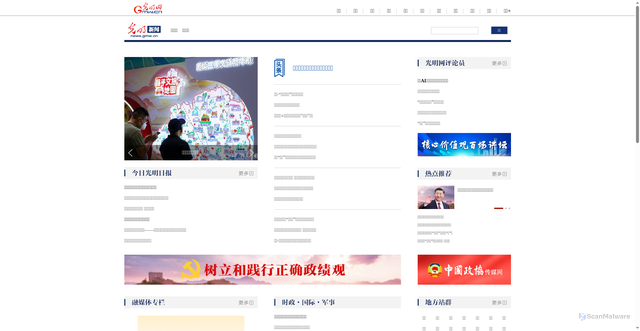 Security scan screenshot of https://news.gmw.cn