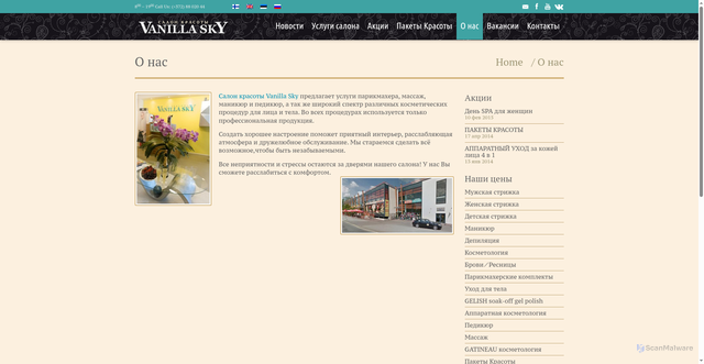 Security scan screenshot of http://vanillasky.ee/ru/about-us