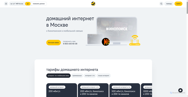 Security scan screenshot of https://internet.beeline.ru