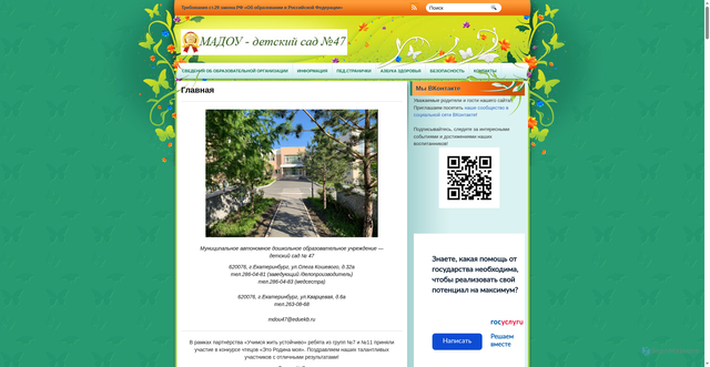 Security scan screenshot of https://47-detsad.ru