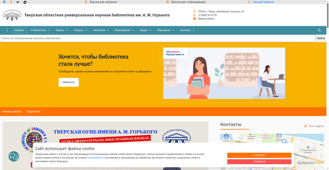 Security scan screenshot of https://tverlib.ru
