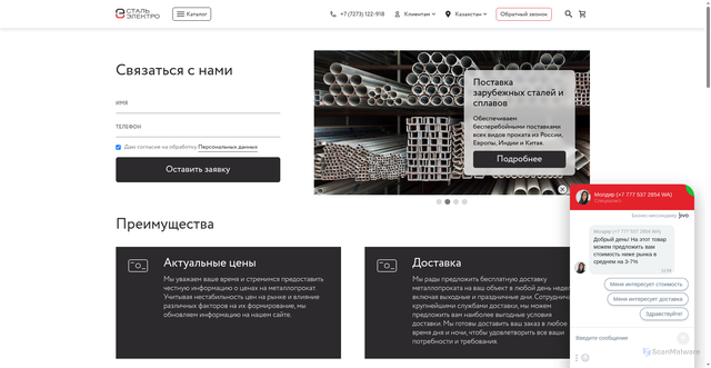 Security scan screenshot of https://steel-elektro.kz