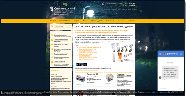 Security scan screenshot of https://swetotehnika.ru
