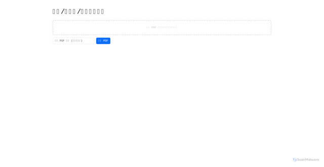 Security scan screenshot of http://pdf-assembler.pages.dev/