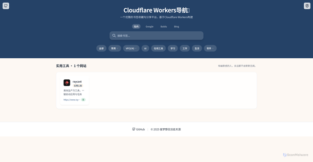 Security scan screenshot of https://iori-nav-6zb.pages.dev/?catalog=%E5%AE%9E%E7%94%A8%E5%B7%A5%E5%85%B7