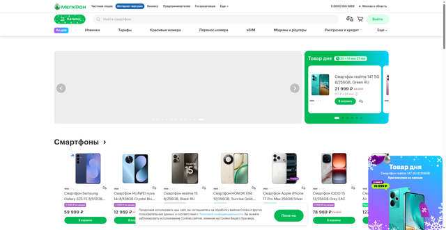 Security scan screenshot of https://shop.megafon.ru