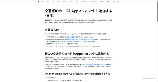 Security scan screenshot of https://support.apple.com/ja-jp/108772?cid=apy-jpn-sub-amp