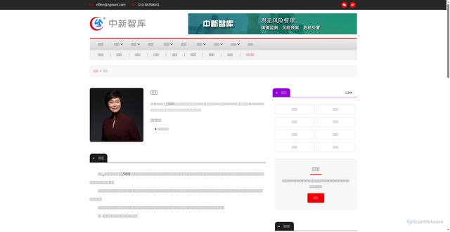 Security scan screenshot of https://www.zgxwzk.com/html/2020/03/1860.html