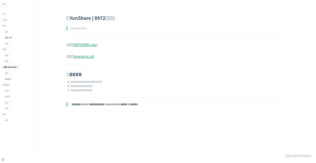 Security scan screenshot of https://yunshare-3lkr1m49so.edgeone.dev/