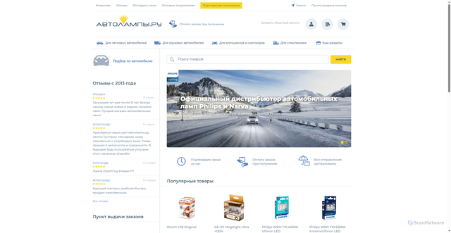 Security scan screenshot of https://himki.avtolampi.ru