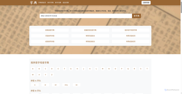 Security scan screenshot of https://zidian.com.cn