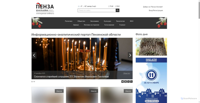 Security scan screenshot of https://penza-online.ru