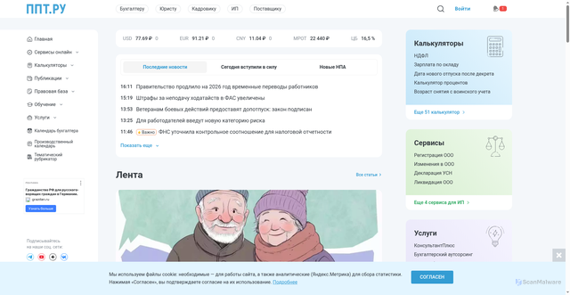 Security scan screenshot of https://ppt.ru
