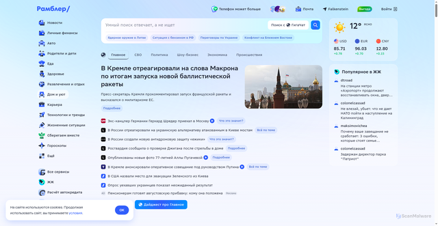 Security scan screenshot of https://www.rambler.ru
