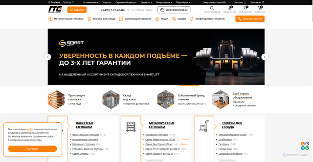Security scan screenshot of https://gortorgsnab.ru