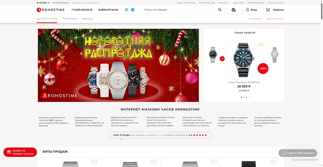 Security scan screenshot of https://kronostime.ru