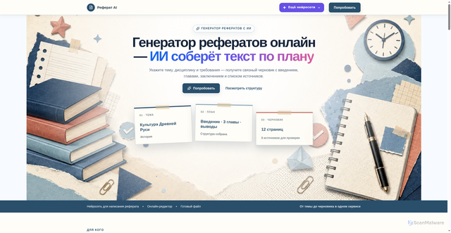 Security scan screenshot of https://referat-generator.ru/