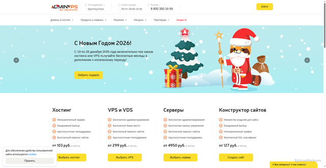 Security scan screenshot of https://adminvps.ru