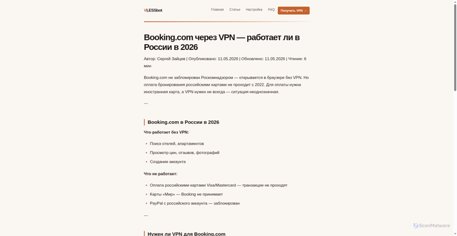 Security scan screenshot of https://vlessbot.pages.dev/vpn-dlya-booking/