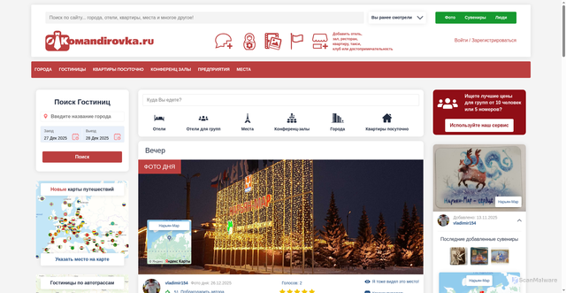 Security scan screenshot of https://www.komandirovka.ru
